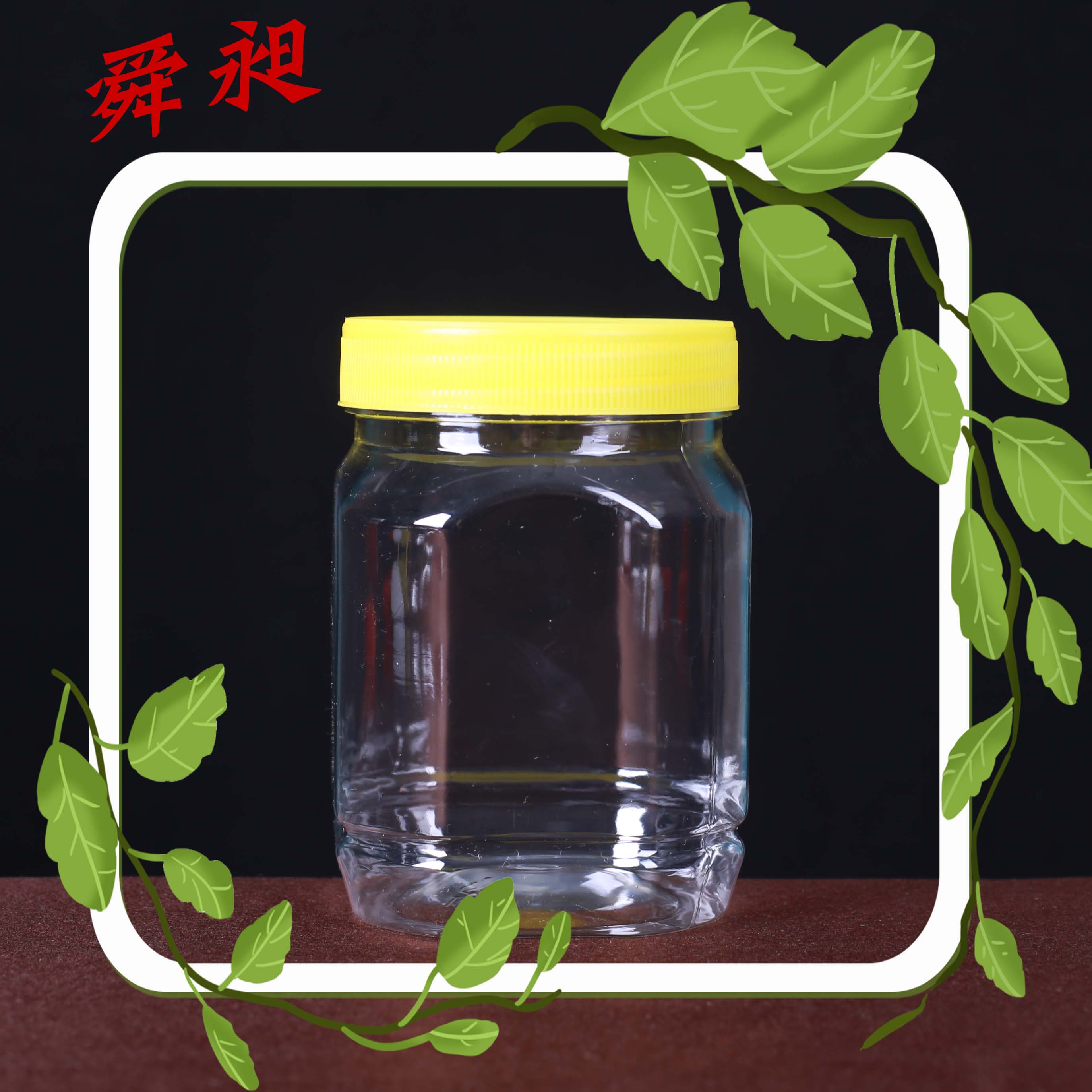 瑞蜂达一斤装蜂蜜塑料瓶360克酱菜瓶子500g加厚带内盖密封罐包邮