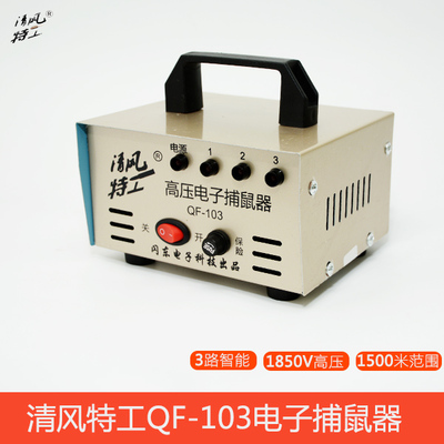 清风特工家用电子高压大功率捕鼠器电猫灭鼠器一窝端电老鼠神器