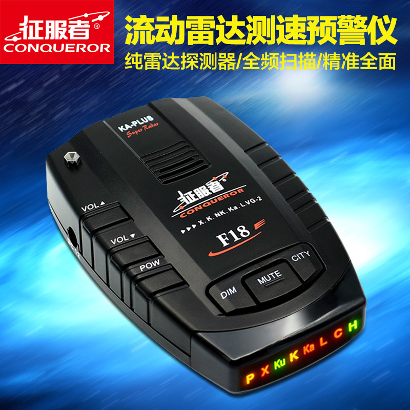 新征服者电子狗f18纯雷达探测器流动雷达测速车载预警仪a98升级版
