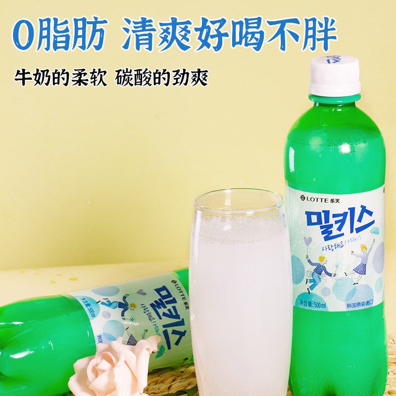 韩国进口乐天妙之牛奶碳酸饮料乳酸菌汽水瓶装碳酸饮料