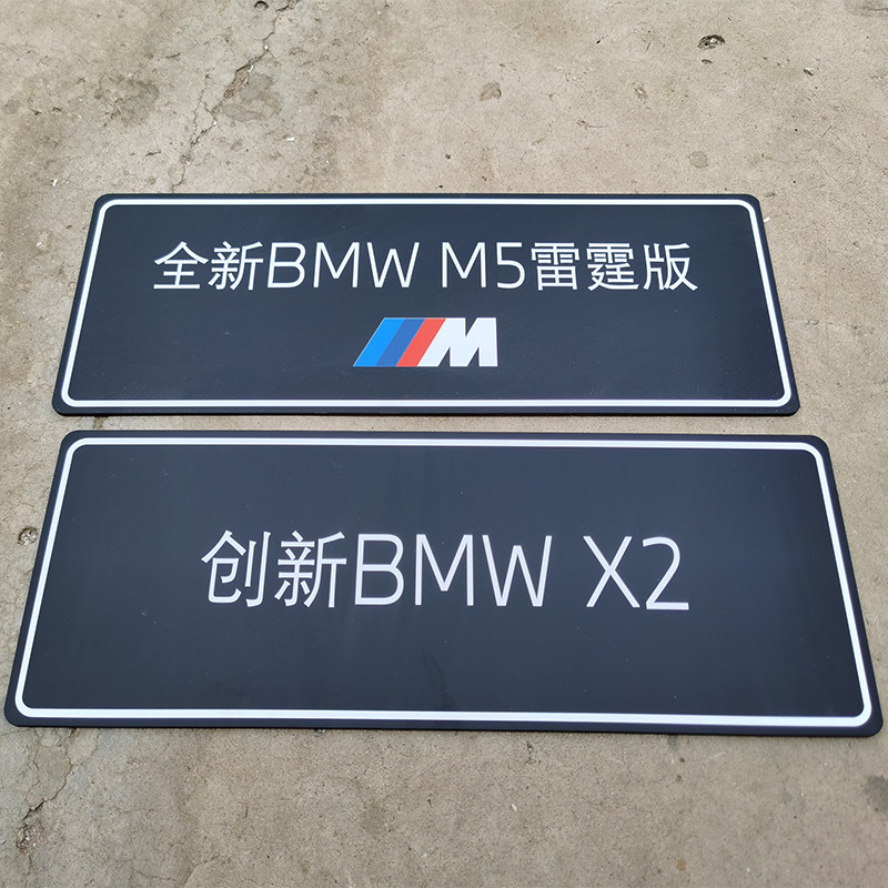 定做车牌标牌4s店新车展车广告车牌亚克力装饰车牌双色板雕刻铭牌