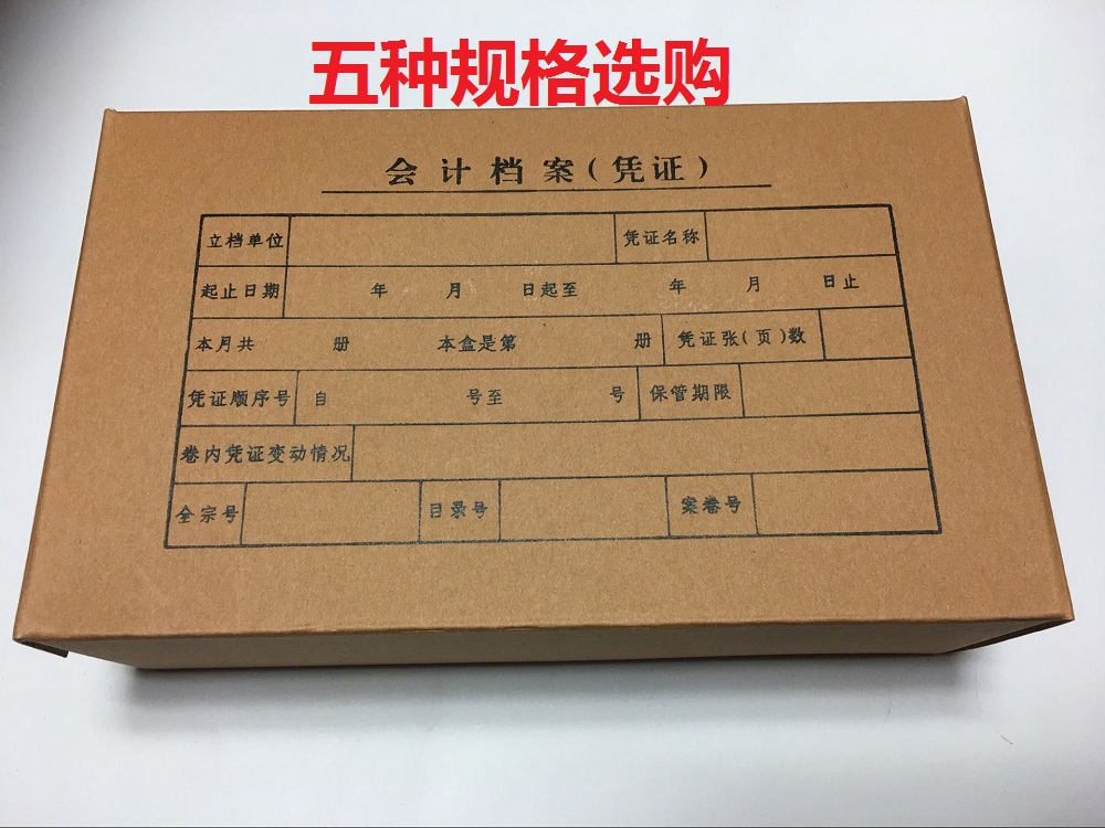 凭证会计牛皮纸档案硬纸板记账文件资料盒子5cm6cm档案盒