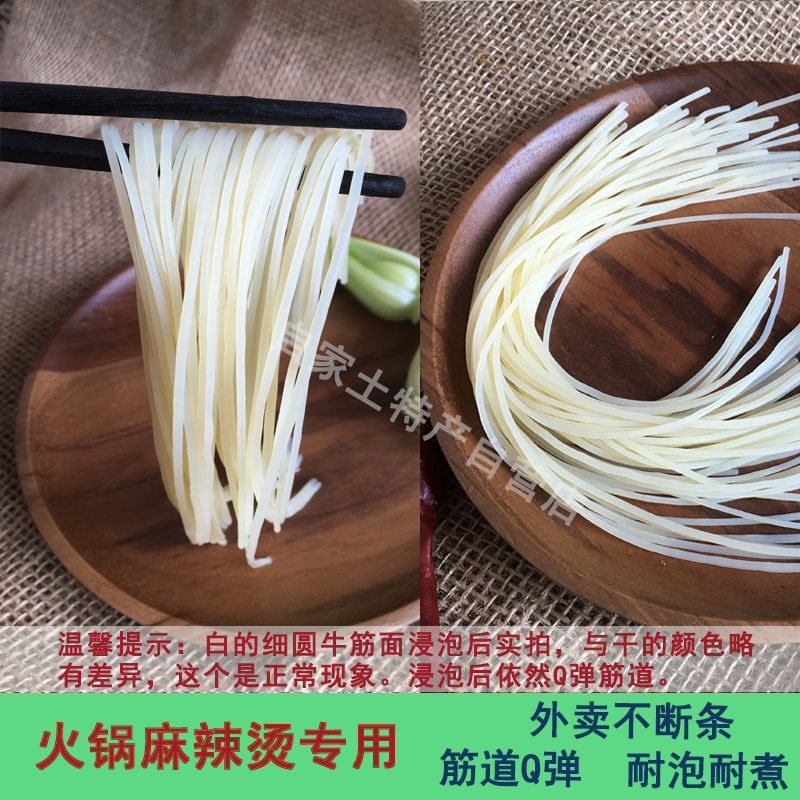 纯干细圆白牛筋面火锅麻辣烫专用细面花甲粉不断条整箱散装包邮