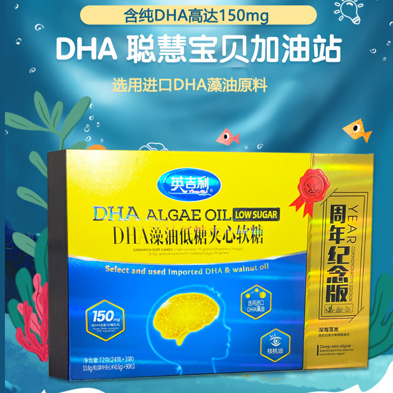英吉利dha藻油90粒礼盒盒装婴幼儿宝宝儿童脑部dha