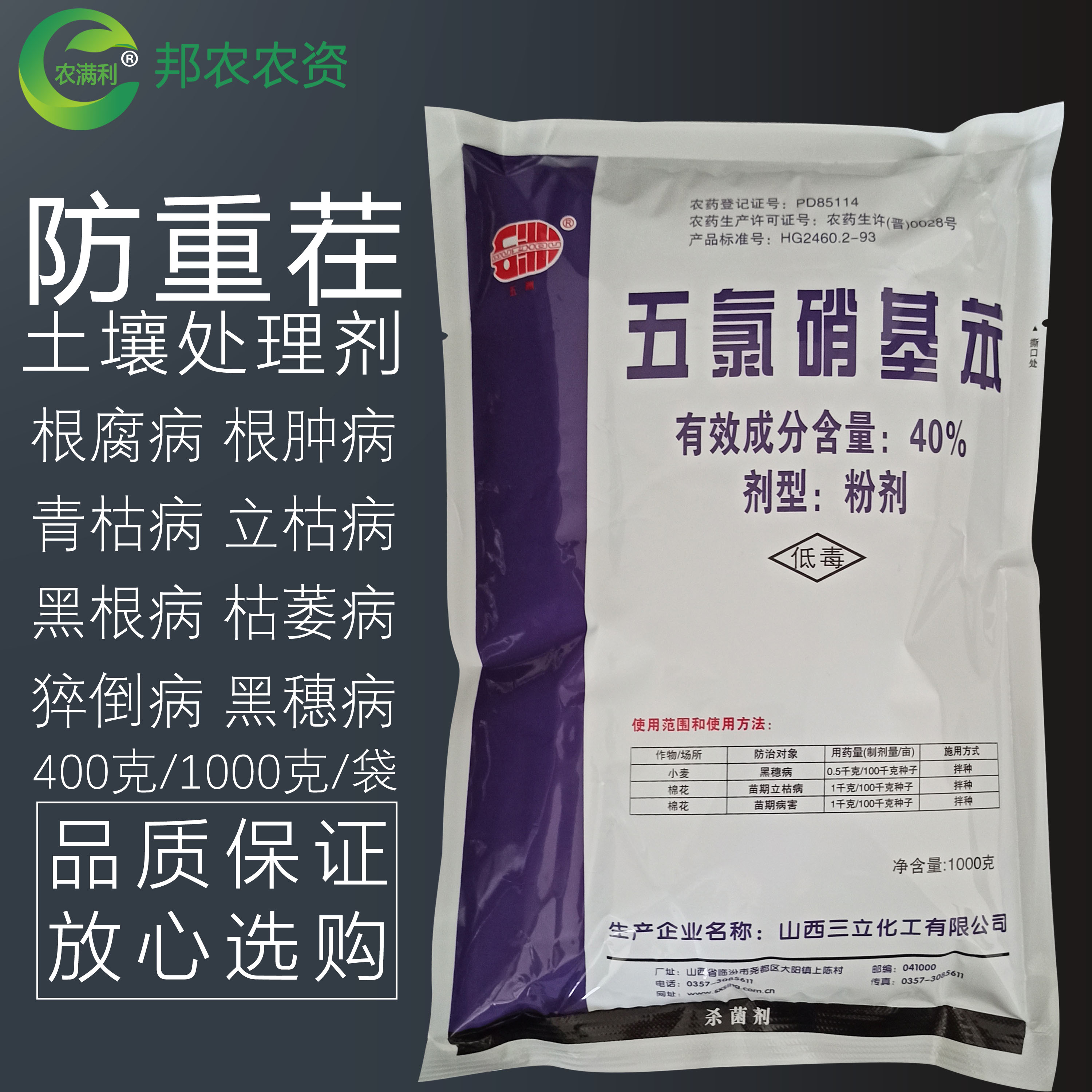 五氯硝基苯土壤杀菌剂消毒剂土传病害抗重茬药根部病害1000克包邮