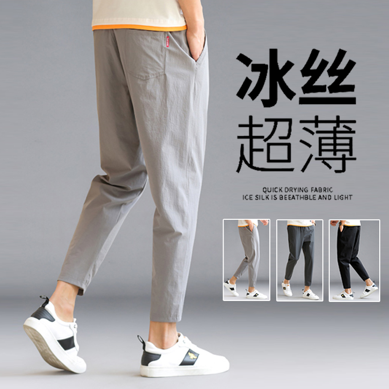 冰丝裤子男夏季速干超薄款运动休闲长裤潮流宽松大码束脚九分男裤