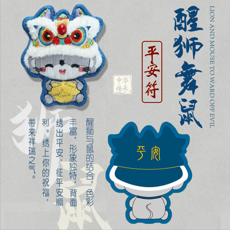 老鼠自绣符送平安生肖送人平安福自制刺绣手工香包
