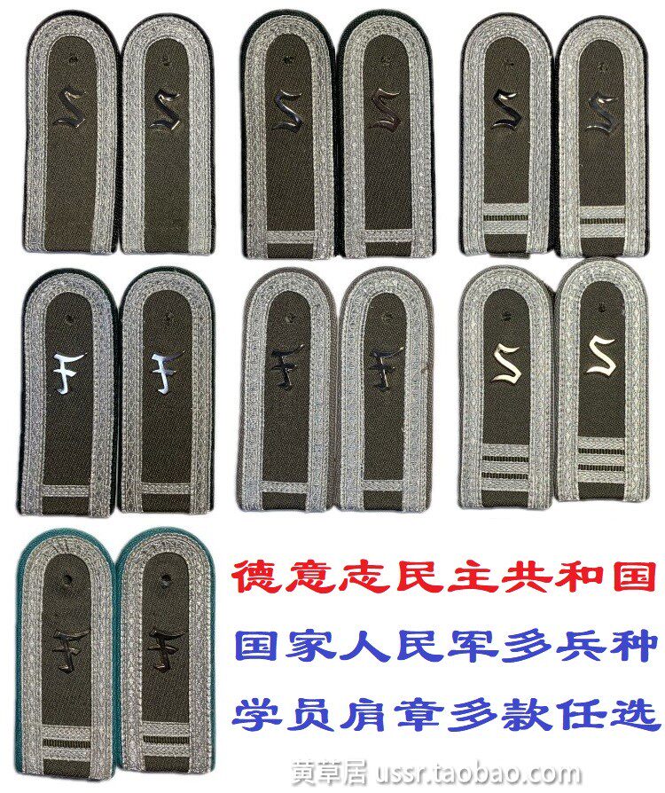 保真1980年代东德民主德国国家人民军兵种学员肩章多款其他服饰配件