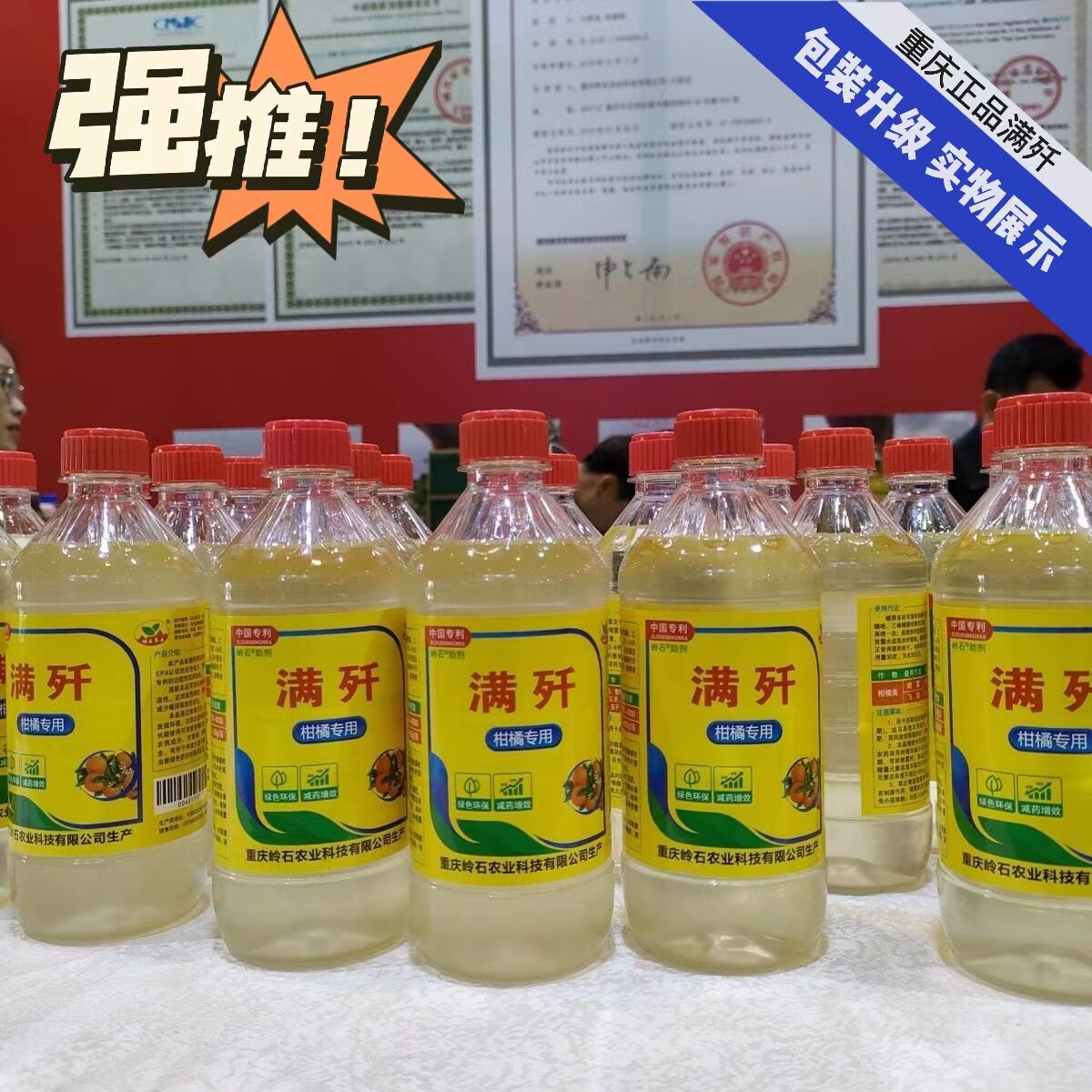 满歼农用有机硅专杀柑橘红蜘蛛克星杀虫剂中性杀螨剂助剂