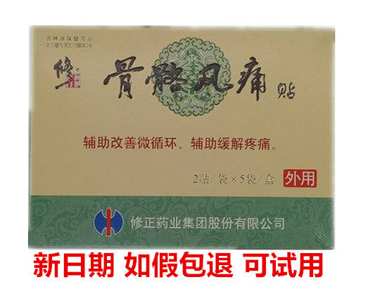 修正5盒筋骨颈腰贴劲风痛骨骼智通通牌包邮护膝