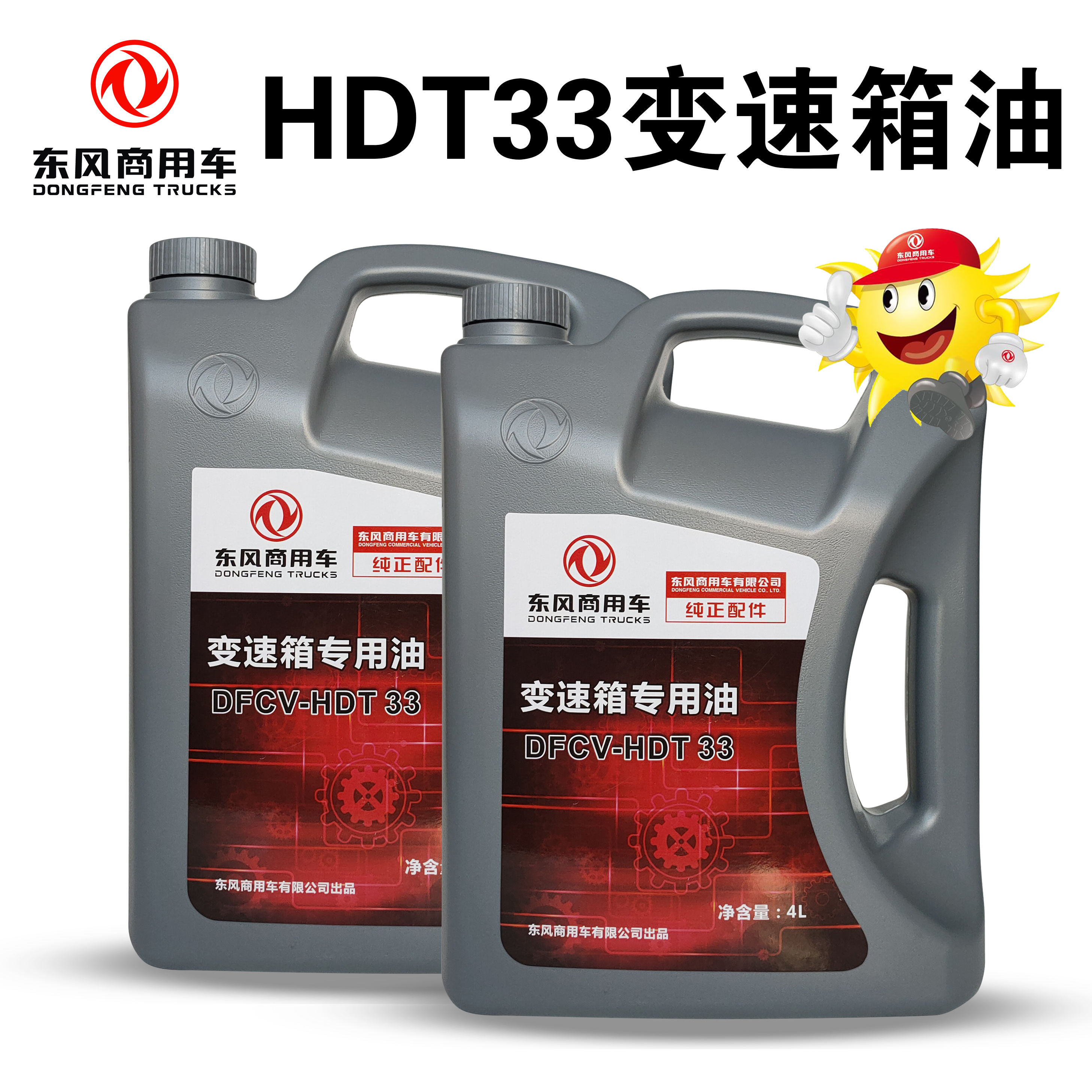 齿轮油东风商用车hdt33沃尔沃14档变速箱东风天龙klvl手动变速箱油