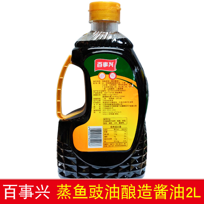 蒸鱼豉油百事2l家用用餐饮用专用大桶提鲜酱油