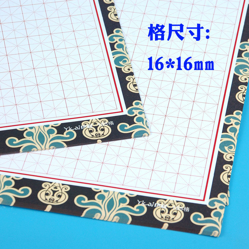 彩色165格钢笔中性笔书写硬笔书法作品纸米字格纸比赛书法用纸