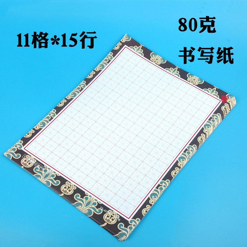 彩色165格钢笔中性笔书写硬笔书法作品纸米字格纸比赛书法用纸