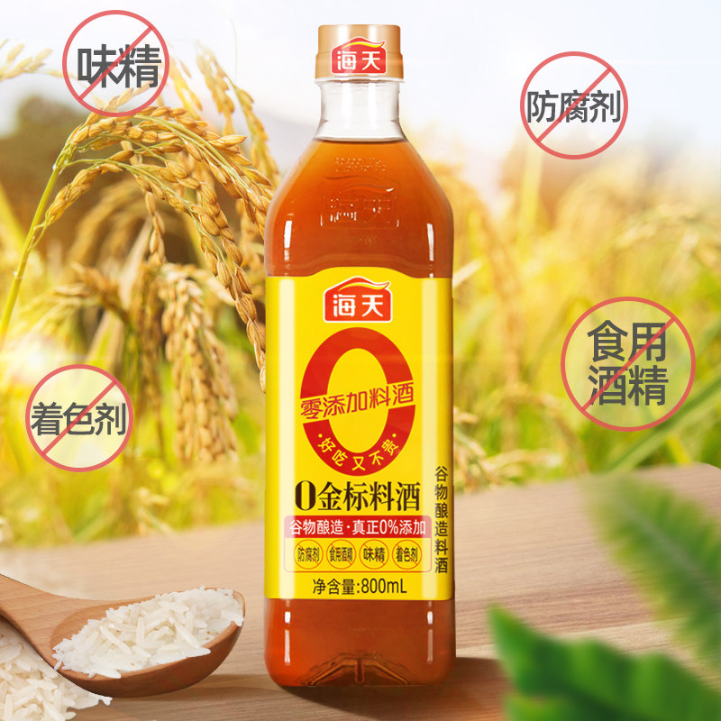 料酒海天金标800ml黄酒炒菜家用醉虾调料去腥料酒