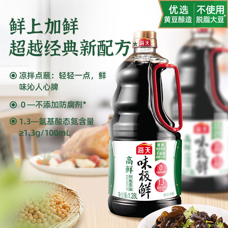 海天天高鲜味极鲜酱油128l2瓶生抽凉拌点蘸酱油
