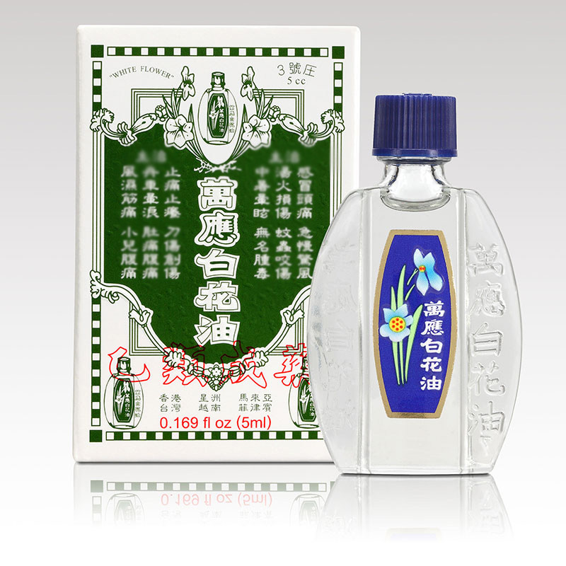 台湾进口万应白花油5ml 清凉油止痒驱蚊防蚊白色风油精小瓶百花油