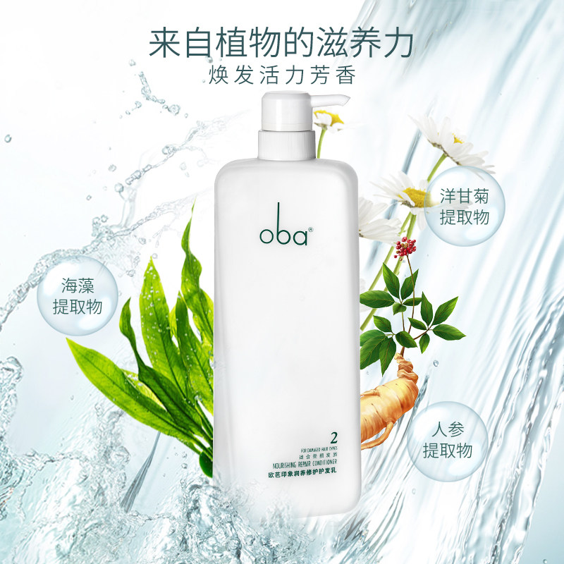 欧芭滋养欧巴720g护发素毛躁滋润深层焗油香型其它护发
