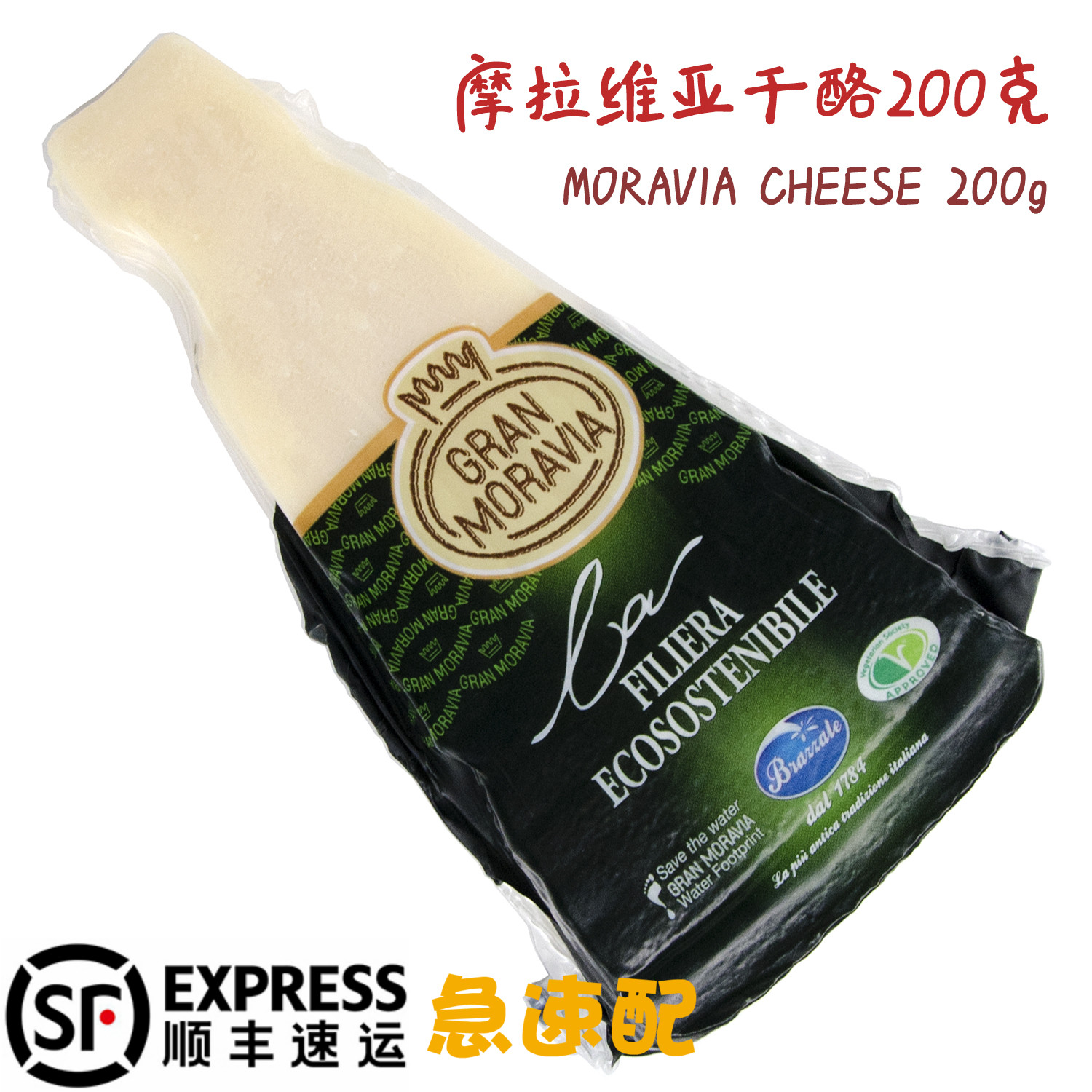 奶酪柏札莱摩拉维亚干酪芝士200g帕尔芝士新