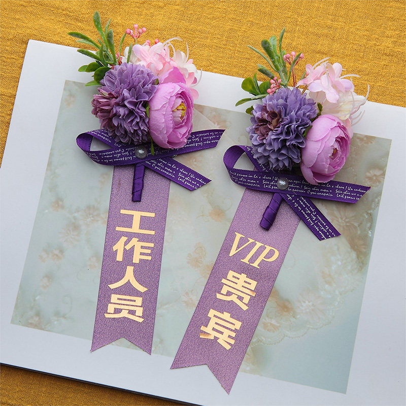 胸花贵宾商务会议嘉宾婚礼新郎新娘开业庆典迎宾胸花