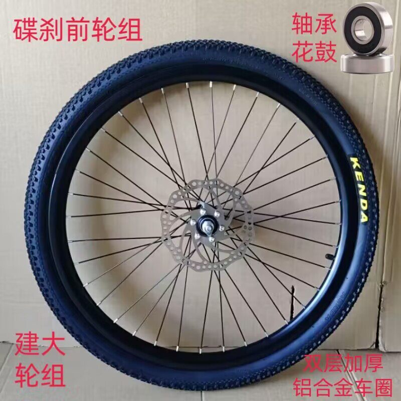山地自行车轮组26寸24寸碟刹变速车轮轴承前轮自行车轮组