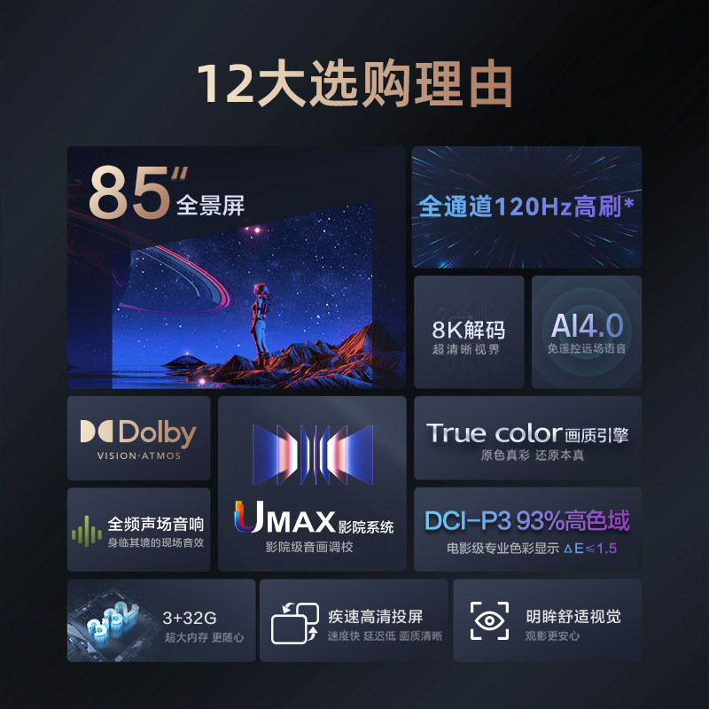 长虹电视85d585英寸4k超清332gb杜比音画智能平板液晶led电视机