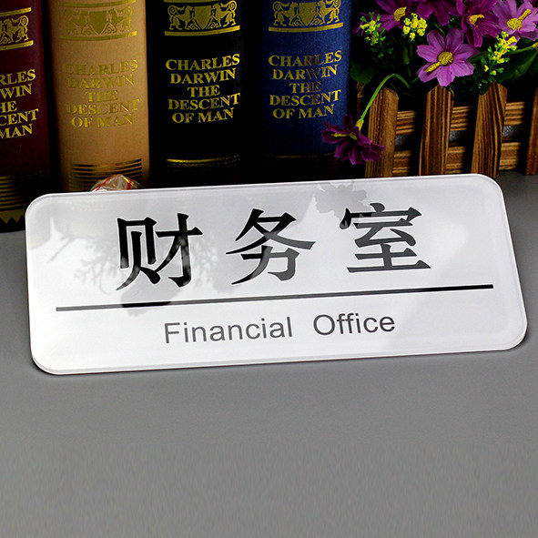财务会计室科室门牌标识办公室亚克力背印店长推荐标志牌