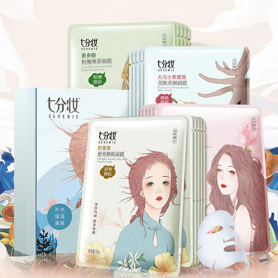 Seven Makeup Makeup, Hyaluronic Mask, Moisturizing, Moisturizing, Skin Lightening, Moisturizing, Sensitive, Night Care. Seven Makeup Makeup, Hyaluronic Mask, Moisturizing, Moisturizing, Skin Lightening, Moisturizing, Sensitive, Night Care.