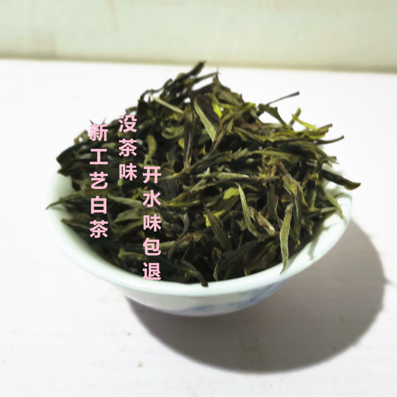 白茶福建宁德福安金观音观音闽东一斤袋装其它白茶