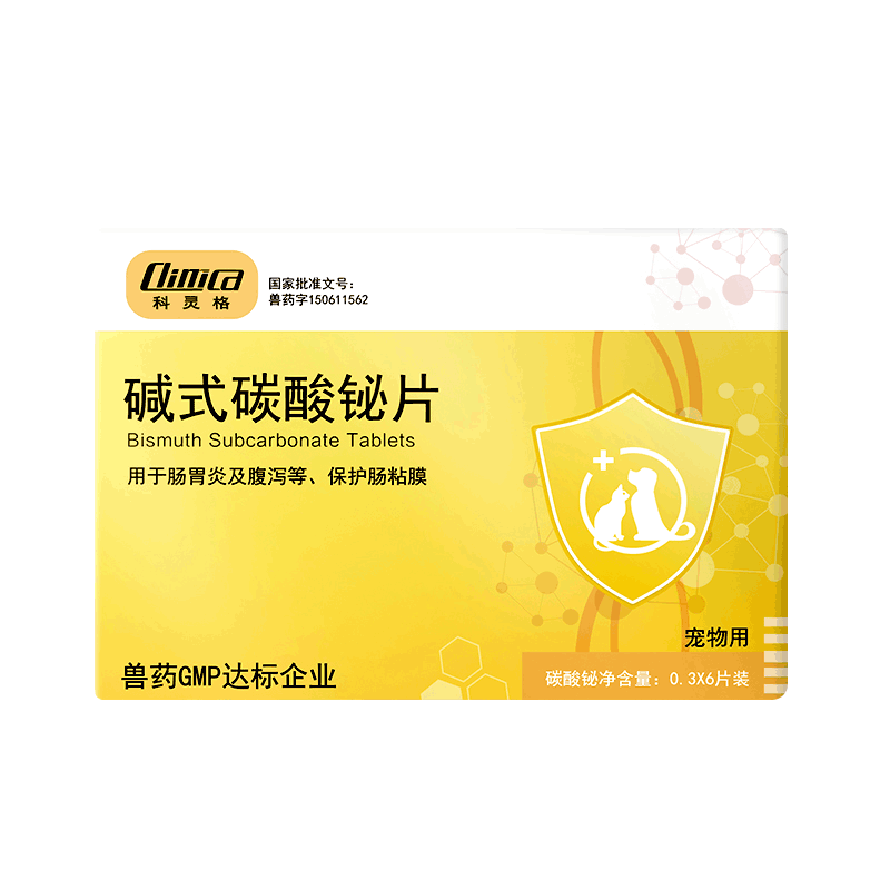 科灵格宠物猫狗止泻药碱式碳酸铋片肠胃炎腹泻呕吐拉稀护肠粘膜