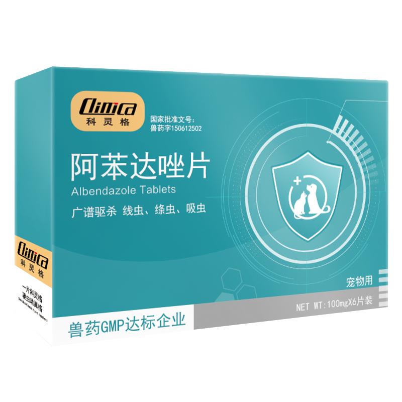 科灵灵格小型犬猫体内驱虫虫药阿苯达唑片整盒猫驱虫药