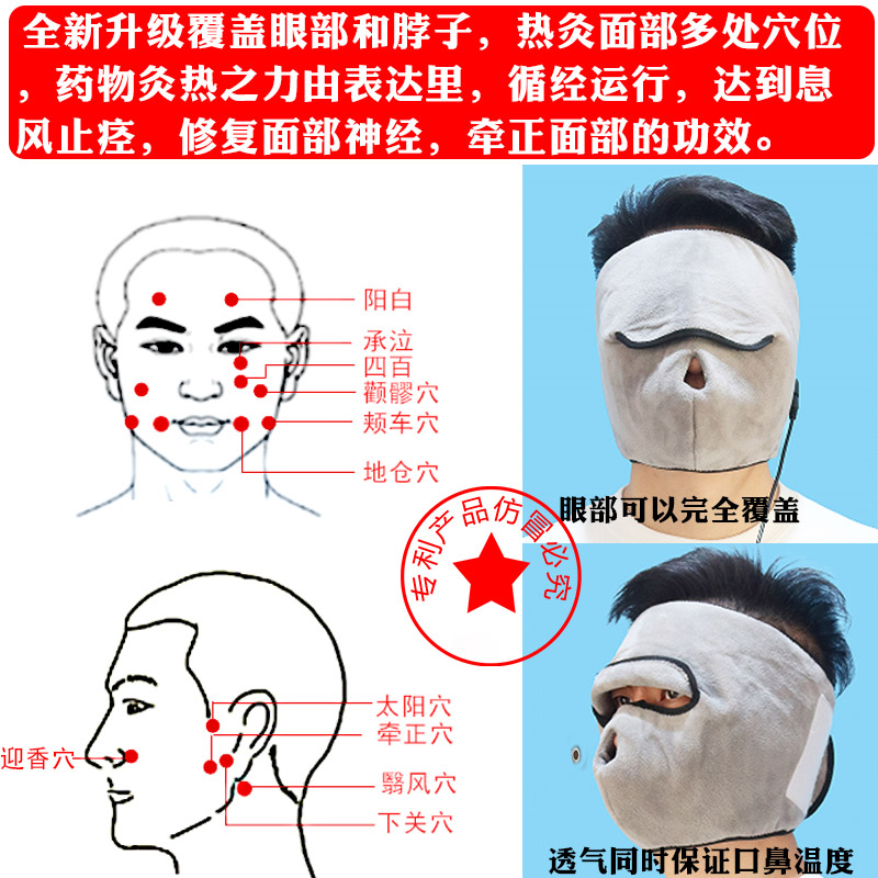 面瘫贴膏按摩痉挛康复后遗症用药热敷专用面罩保健护具护腰