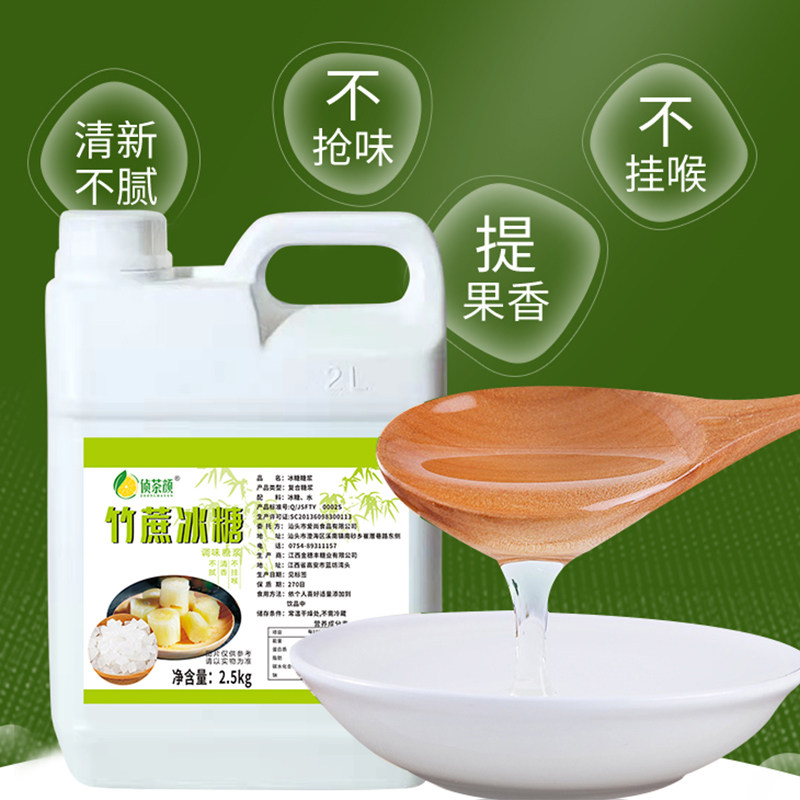 侦茶颜竹蔗冰糖浆奶茶店专用果糖蔗糖冰糖浆奈喜雪茶水果茶柠檬茶
