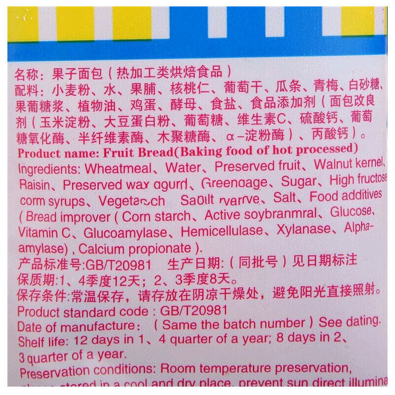 义利大果子面包245g果料占比30%按单生产次日发货