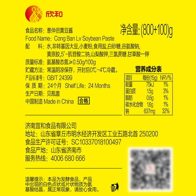 欣和葱伴侣黄豆酱900g2正宗原味豆瓣酱东北大酱手抓饼酱家用商用