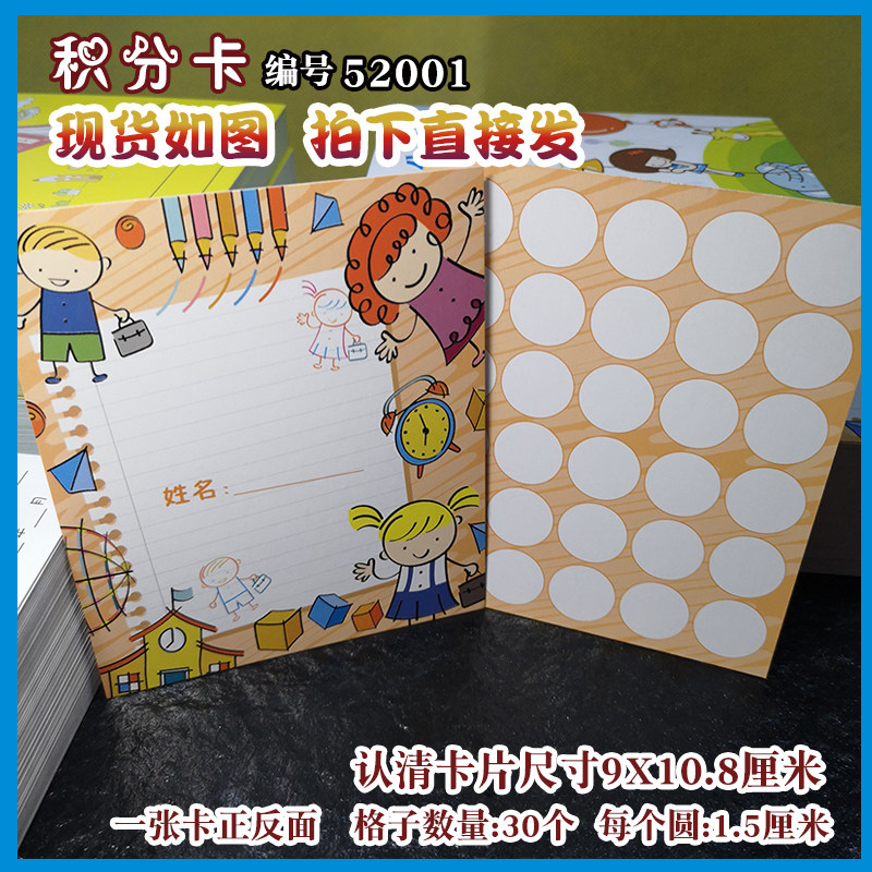小学生儿童30格积分奖励卡集章书法舞蹈美术钢琴其它印刷制品