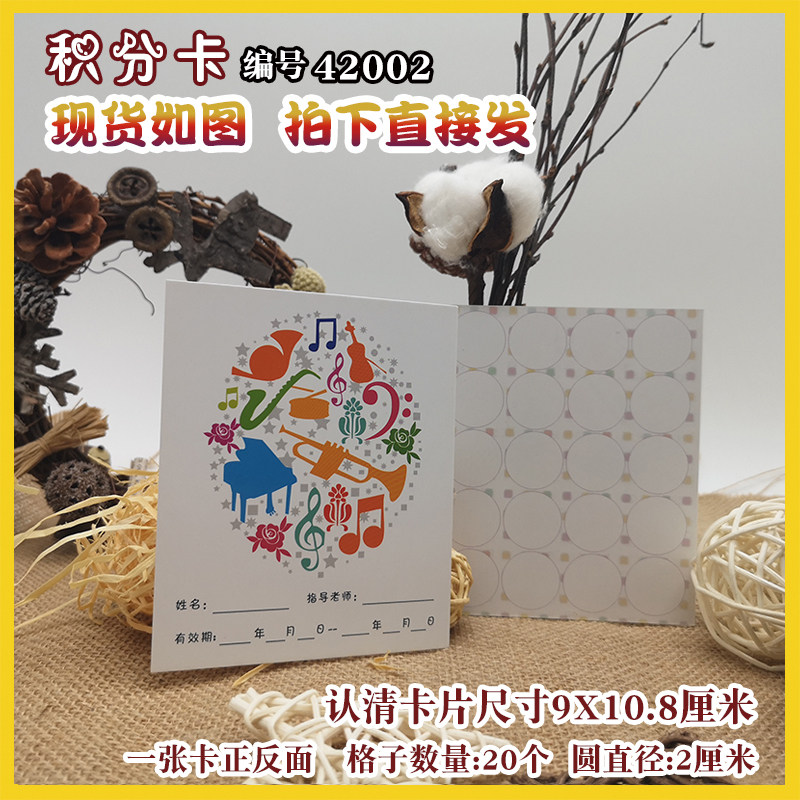 小学儿童学生乐器音乐琴行培训积分卡集章奖励其它印刷制品