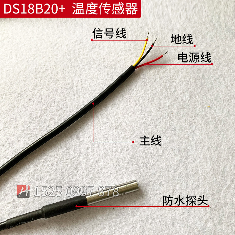 ds18b20数字温度传感器感温水温探测不锈钢ds18b20防水型传感器