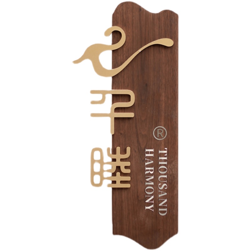 胡桃木个性工作室木质画室门头logo招牌装饰门牌木雕