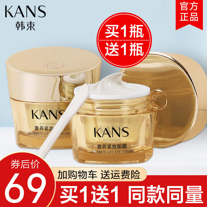 韩束眼霜淡化黑眼圈眼袋抗皱去细纹聚时光奢养紧致官方旗舰店官网