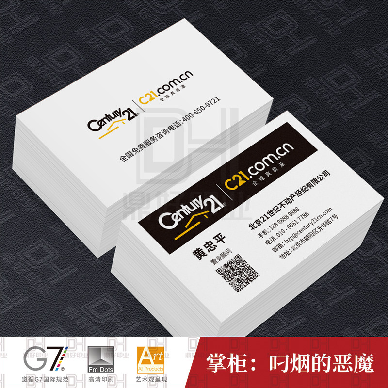 21世纪不动产名片制作印刷设计买房卖房中介经纪人置业顾问名片
