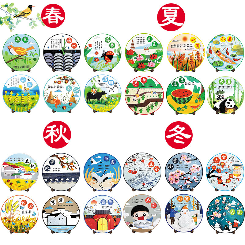 传统文化二十四节气节气儿童手工制制作材料幼儿园diy手工创意粘贴类