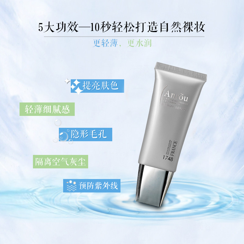 anrou安茹护肤化妆品水润保湿隔离粉尘遮瑕修颜乳液