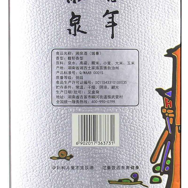 酒鬼酒52度湘泉城事500ml*6瓶馥郁香型高度国产白酒整箱装粮食酒-mc