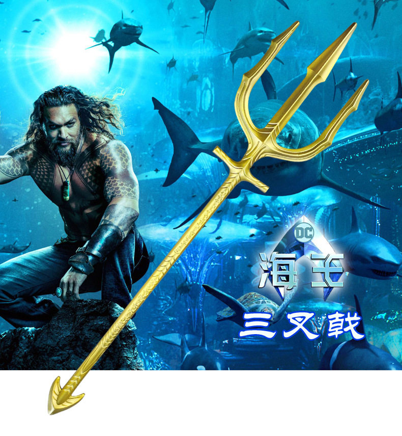 aquaman海王三叉戟玩具水行武器cos儿童表演道具游戏