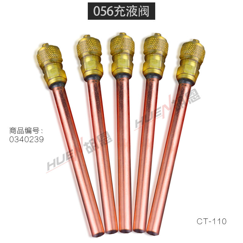 冰箱单向阀精品ct110充液加氟吸塑包装冰箱配件