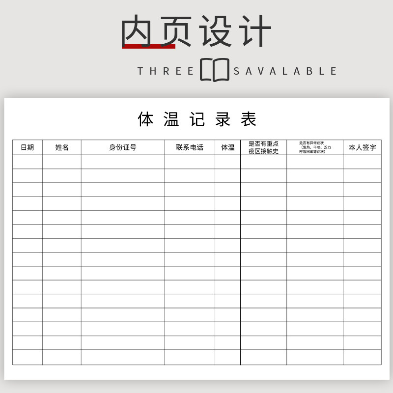 体温记录本监测检查健康员工登记表住宿酒店出入报表