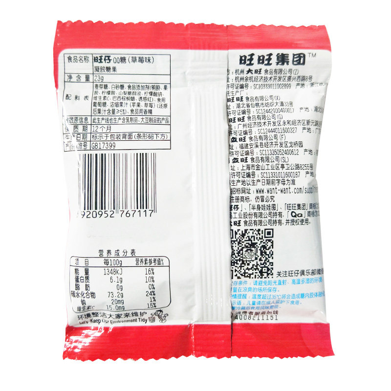 旺仔qq糖70g克大包儿童水果味含维生素c果汁软糖糖果休闲混合装