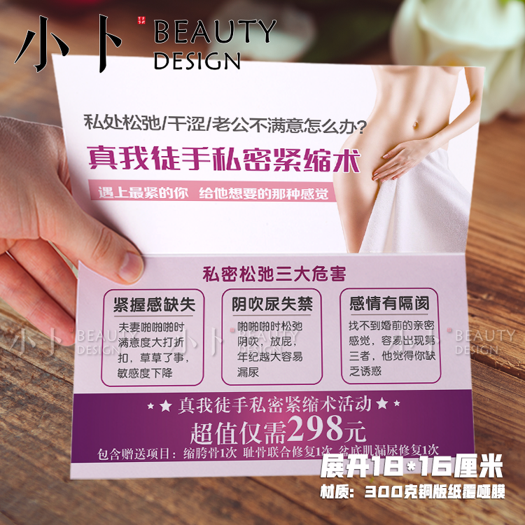 私密护理盆骨修复宣传体验优惠券代金抵金折叠名片