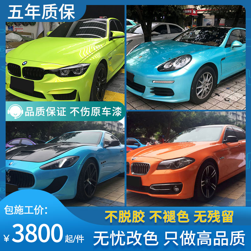 汽车车改色膜全车膜可施工车身改装个性幻彩改色膜